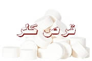 قرص کلر 
