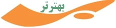 سایت درج آگهی لوازم دست دوم بهترتر
